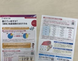 「家財」地震保険